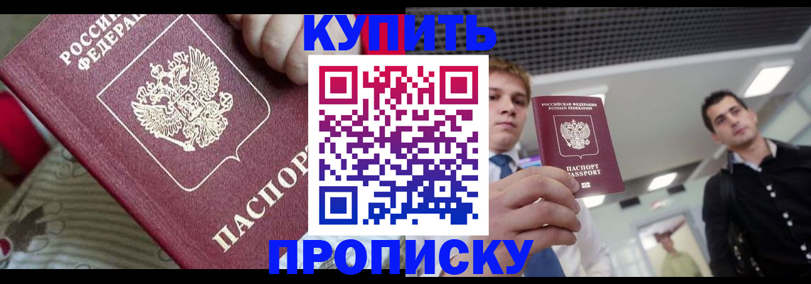 прописка гарантия в Симферополе