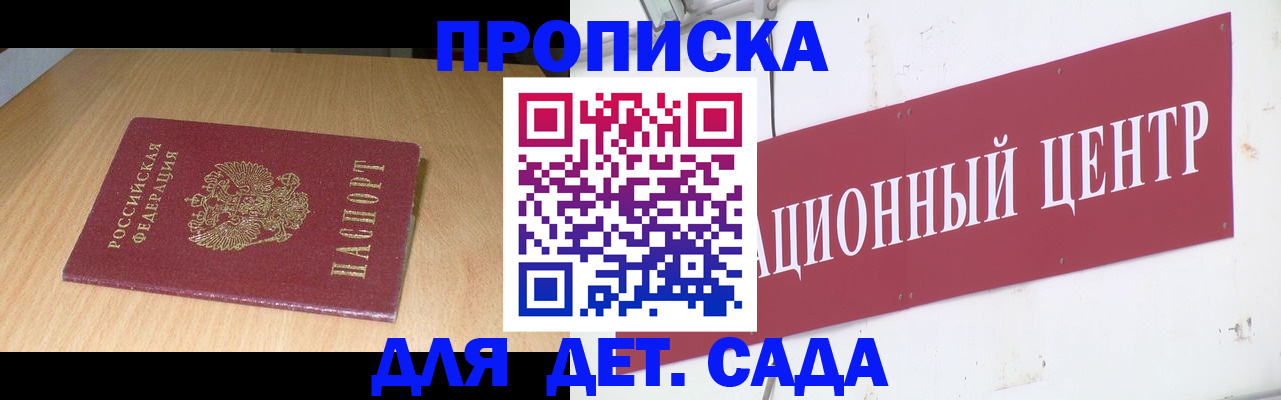 прописка в Симферополе