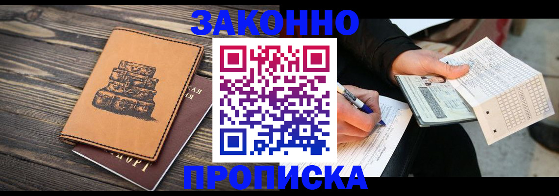 прописка паспорт в Симферополе